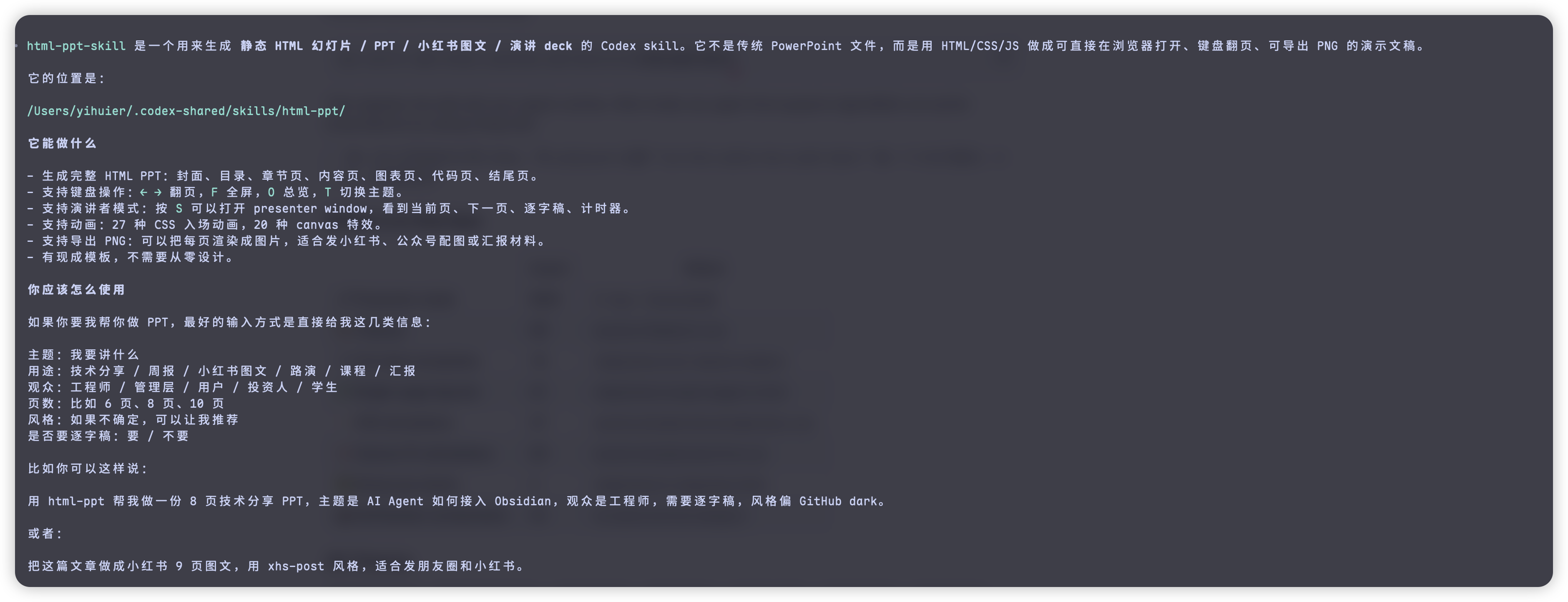 html-ppt-skill 简介截图